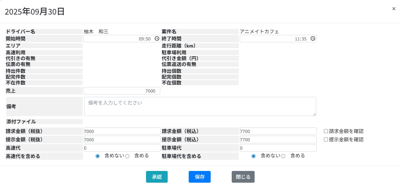 日報管理